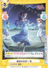  LLHS/002B-023 RR 輪廻の銀河へ 梢 