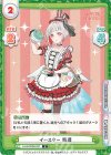  LLHS/002B-037 C イースター 綴理 