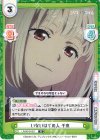  LR/001B-021 R いないはずの人 千束 
