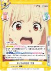  LR/001B-024 R まさかの敗北 千束 