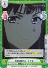  LR/001B-066S C+ 侮蔑の眼差し たきな 