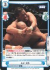  NJPW/001B-013 R 永田 裕志 
