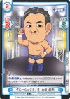  NJPW/001B-014 R ブルージャスティス 永田 裕志 