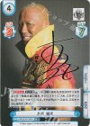  NJPW/001B-015SP＋ SP+ 本間 朋晃(サイン入り) 