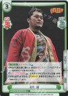  NJPW/001B-034S RR+ 矢野 通 
