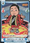  NJPW/001B-035S C+ 敏腕プロデューサー 矢野 通 