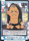 NJPW/001B-040 C 鈴木軍の総大将 鈴木 みのる 