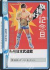  NJPW/001B-094S Re+ 旗揚げ記念日 