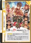  NJPW/001B-098 Re レスリング薩摩の国 