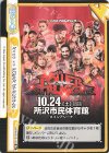  NJPW/001B-100 Re Road to POWER STRUGGLE 