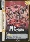  NJPW/001B-100S Re+ Road to POWER STRUGGLE 