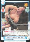  NJPW/002B-003S C+ ドラゴンスクリュー 棚橋 弘至 