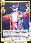  NJPW/002B-009 R 猛牛 天山 広吉 