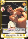 NJPW/002B-011 RR 必殺の腕極め卍固め 柴田 勝頼 