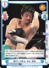  NJPW/002B-019 R 勝利への執念 田口 隆祐 