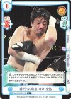  NJPW/002B-019S R+ 勝利への執念 田口 隆祐 