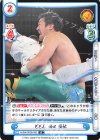  NJPW/002B-020 R どどん 田口 隆祐 