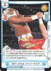  NJPW/002B-023S RR+ 勝利への執念 タイガーマスク 