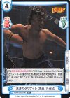  NJPW/002B-030 RR 渾身のラリアット 後藤 洋央紀 