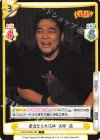  NJPW/002B-038 C 崇高なる大泥棒 矢野 通 