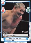  NJPW/002B-041 C 不敵な笑み 鈴木 みのる 