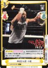  NJPW/002B-060 R 非道な攻撃 外道 