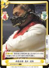  NJPW/002B-076 C 我道驀進 鷹木 信悟 