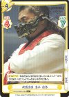  NJPW/002B-076S C+ 我道驀進 鷹木 信悟 