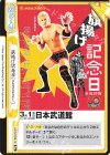  NJPW/002B-101 Re 旗揚げ記念日[2022-] 