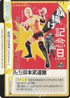  NJPW/002B-101S Re+ 旗揚げ記念日[2022-] 