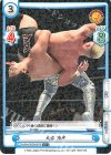 NJPW/003B-007S C+ 大岩 陵平