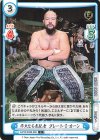  NJPW/003B-069 C 偉大なる支配者 グレート-O-カーン 