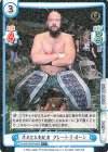  NJPW/003B-069S C+ 偉大なる支配者 グレート-O-カーン 
