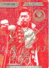NJPW/001P-P009S PBP+ 鷹木 信悟（サイン入り）