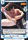  NJPW/001TV-023 TD 消灯 後藤 洋央紀 