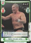 NJPW/001TV-033S TD+ 強烈な一撃 鈴木 みのる 