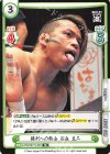  NJPW/001TV-053 TD 勝利への執念 石森 太二 