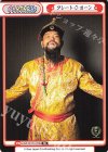  NJPW/001TV-P034 TD グレート-O-カーン 