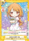  RE/001B-009 RR お休みの時間 千春 