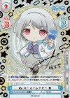  RE/001B-029SP＋ SP+ Reバースプレイヤー 雪(サイン入り) 