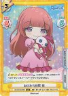 RE/001B-054S SR お休みの時間 梢 