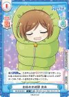  RE/001B-061 R お休みの時間 育未 