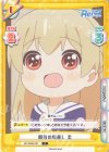  RE/002B-027 C 期待の眼差し 圭 