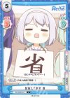  RE/002B-041 C 反省してます 雪 