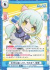  RE/001E-019 FS 未来を追いこせ、その先へ 樹里 