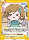  RE/002E-012 SS 猫徳ゼロの猫好き絶望しかない 育未 
