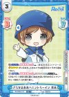 RE/004E-017 AS さらなる未来へエントリーイン 育未