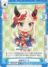  RS/001B-037 RR 酒呑童子 文 