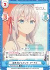  RSDR/001B-020 R 誕生日プレゼント アーリャ 