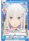  RZ/001T-004 TD 偽名を名乗って エミリア 